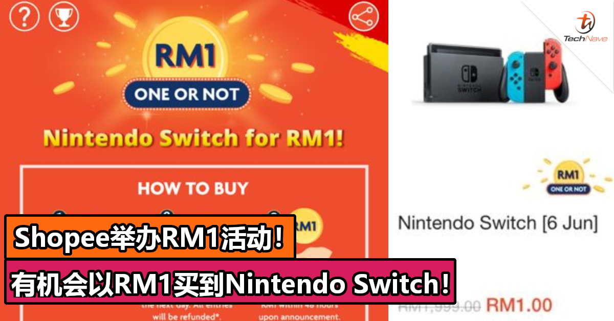 Shopee举办RM1活动！有机会以RM1买到Nintendo Switch！