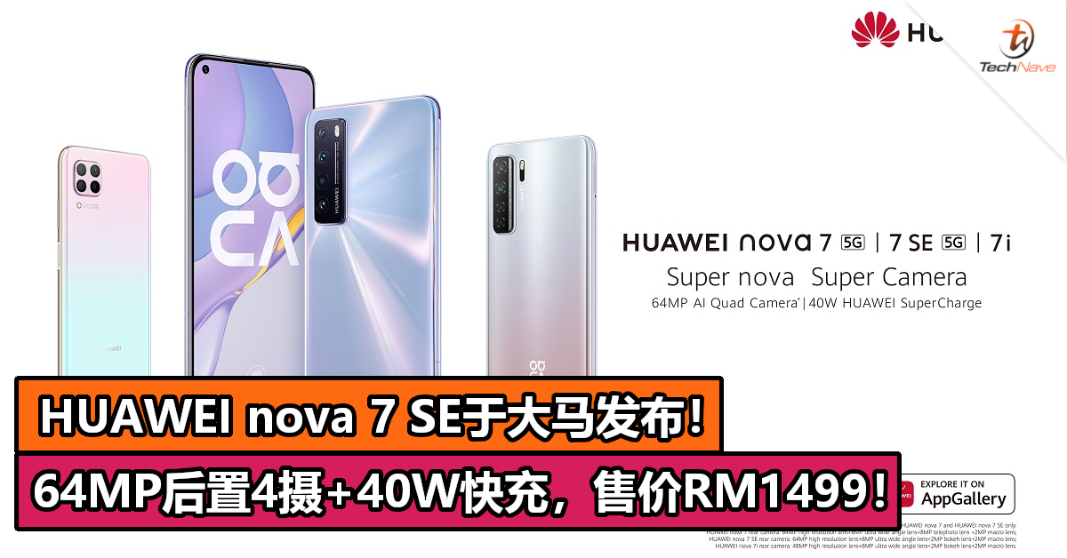 HUAWEI nova 7 SE于大马发布！64MP后置4摄+40W快充，售价RM1499！