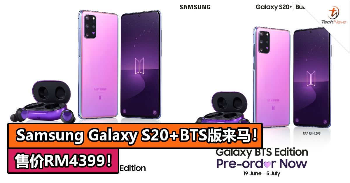 Samsung Galaxy S20+BTS版来马！售价RM4399！