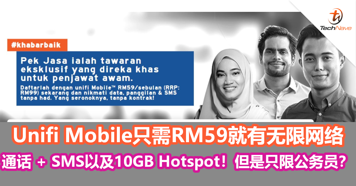 Unifi Mobile只需RM59就有无限网络、通话 + SMS以及10GB Hotspot！但是只限公务员？