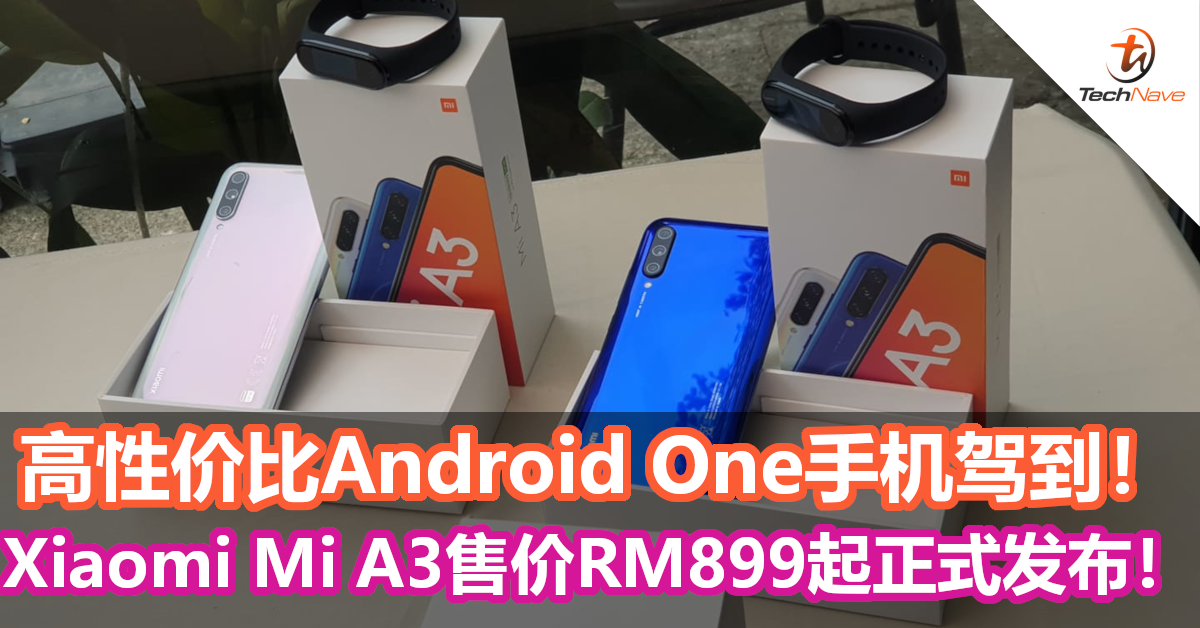 高性价比Android One手机驾到！Xiaomi Mi A3售价RM899起正式发布！一起出场的还有Xiaomi Smart Band 4！