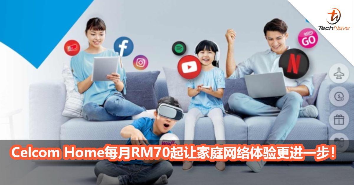 居家网络连接更无后顾之忧！Celcom Home每月RM70起让一家人网络体验更进一步！