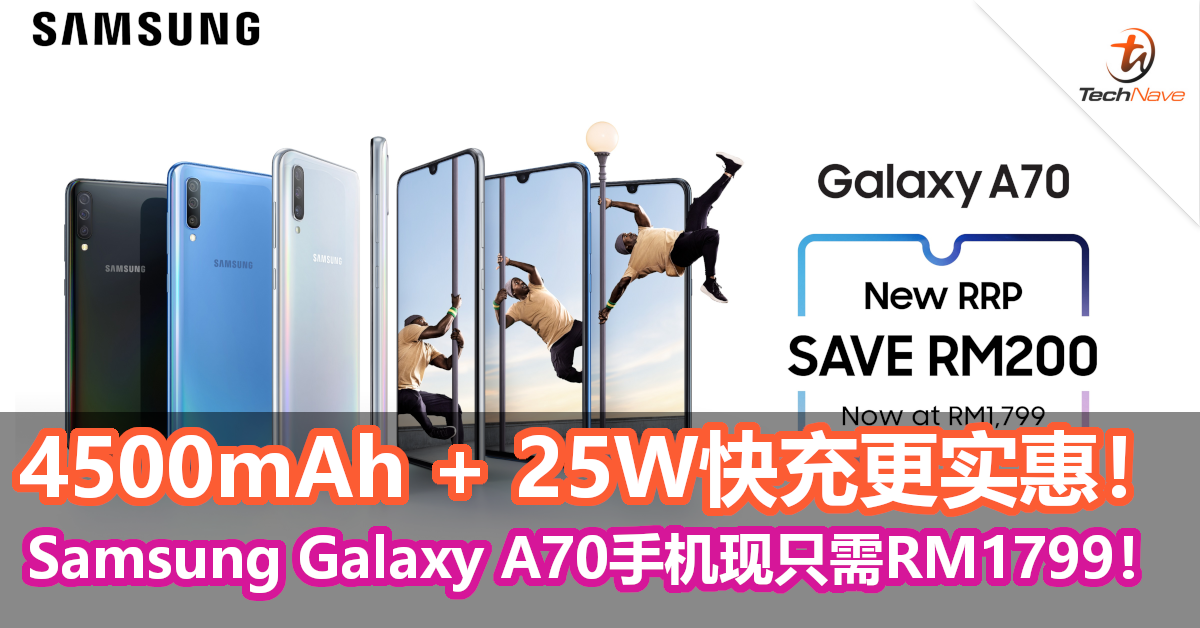 4500mAh + 25W快充更便宜！Samsung Galaxy A70手机现只需RM1799！