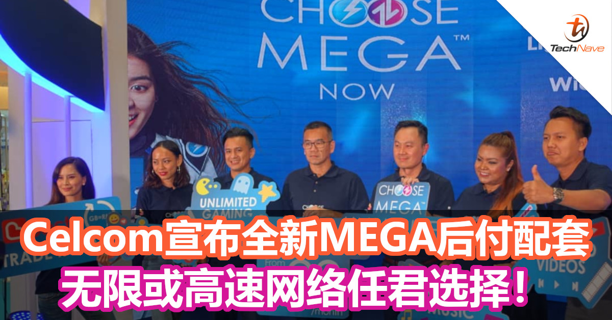 Celcom宣布全新MEGA后付配套，无限或高速网络任君选择！