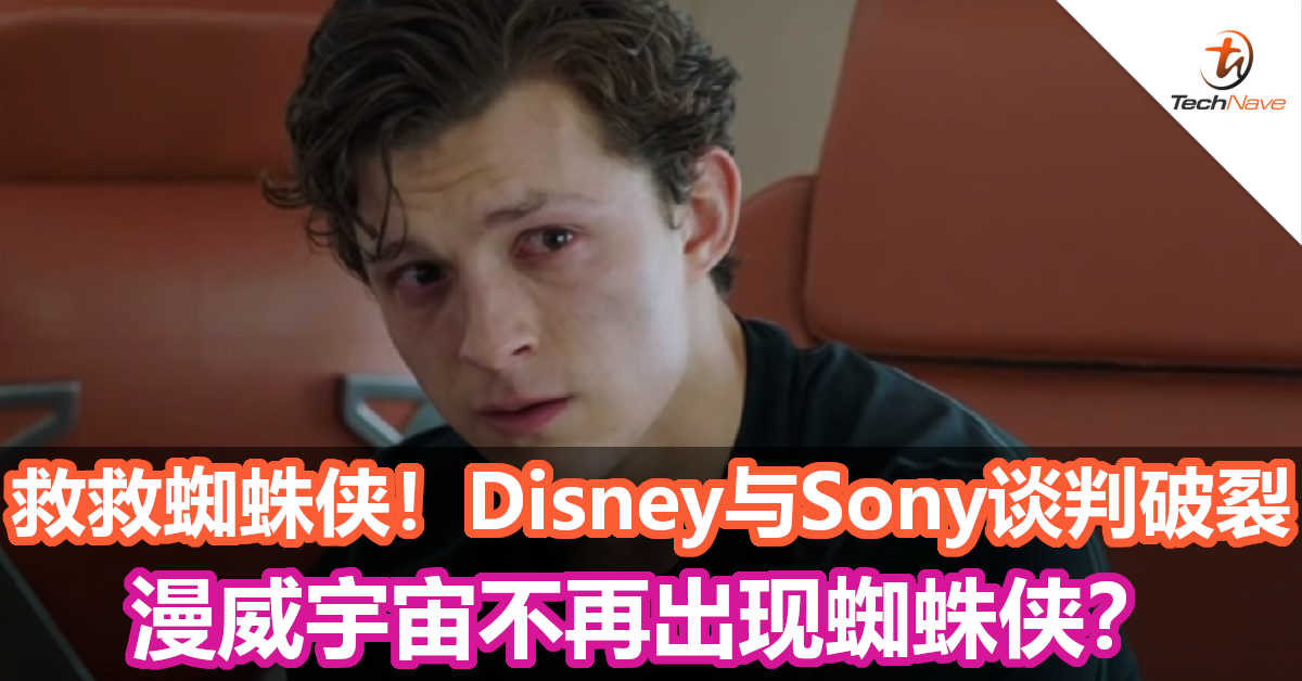 救救蜘蛛侠！Disney与Sony谈判破裂，漫威宇宙不再出现蜘蛛侠？