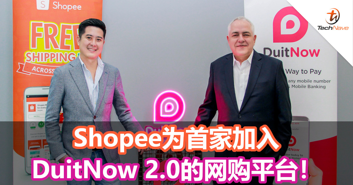 Shopee为首家加入DuitNow 2.0的网购平台！