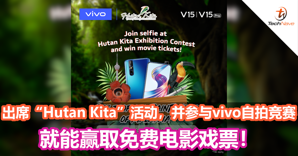 出席“Hutan Kita”活动，并参与vivo自拍竞赛，就能赢取免费电影戏票！