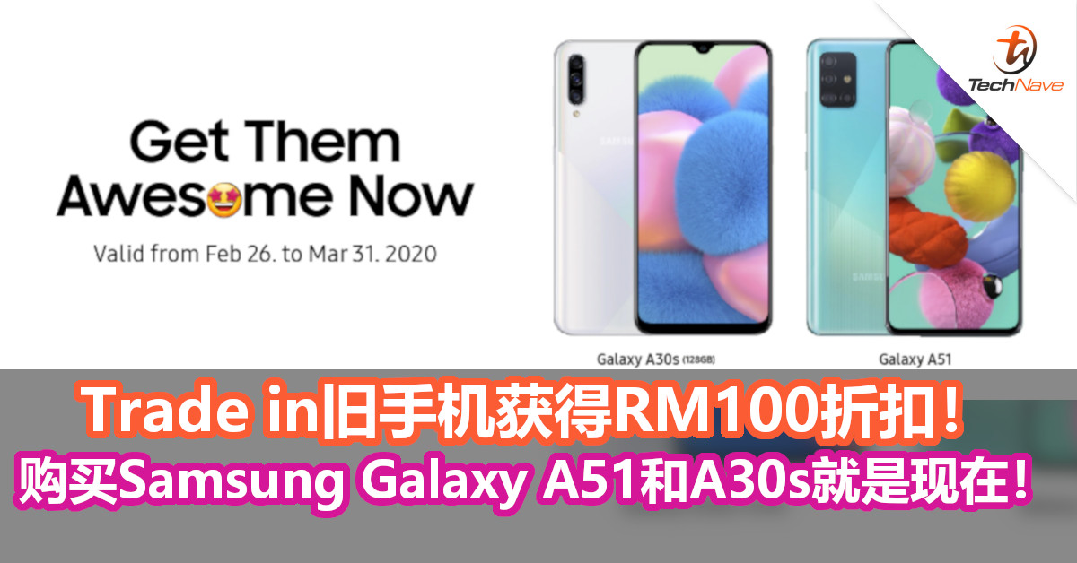 Trade in旧手机获得RM100折扣！购买Samsung Galaxy A51和A30s就是现在！
