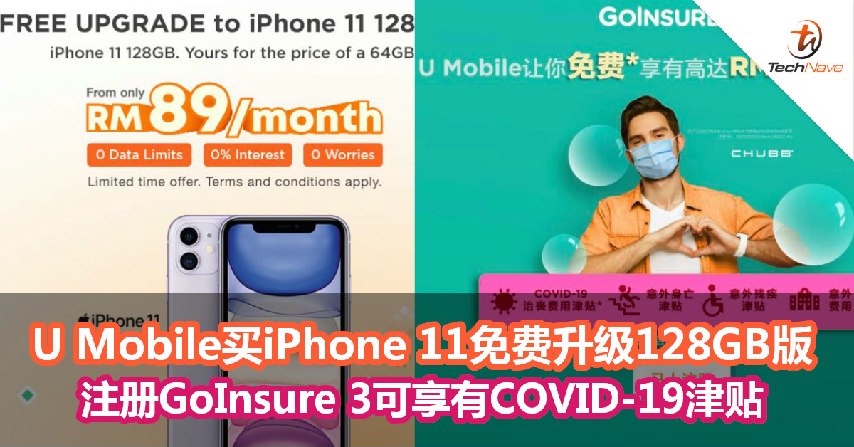 U Mobile买iPhone 11免费升级128GB版!注册GoInsure 3可享有高达RM13000的保单! U Mobile买iPhone 11免费升级128GB版!注册GoInsure 3可享有高达RM13000的保单!