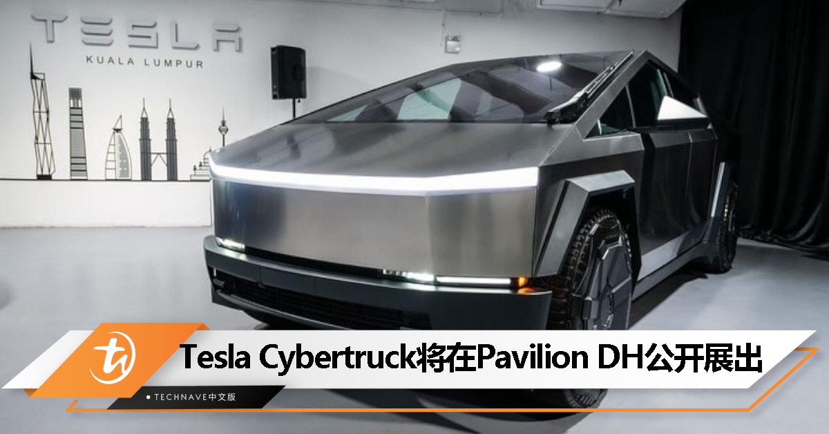 Tesla Cybertruck登陆Pavilion Damansara Heights展厅，向公众开放至5月17日