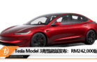 Tesla Model 3 Performance MY