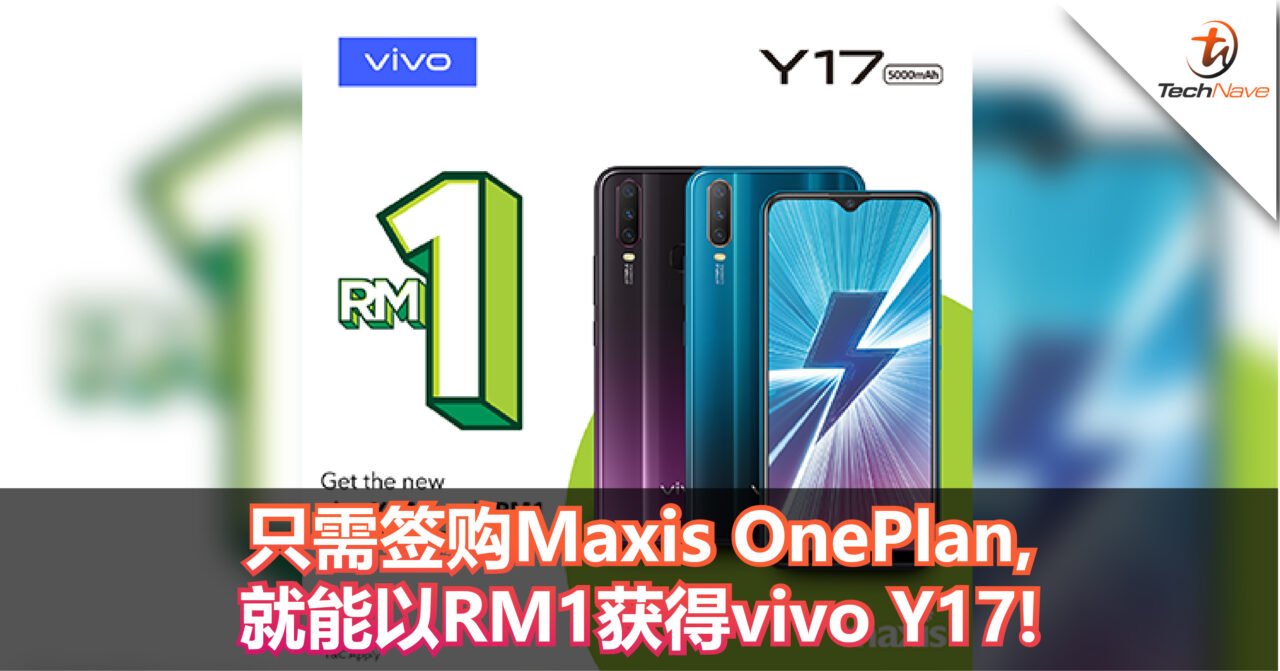只需签购Maxis OnePlan，就能以RM1获得vivo Y17!