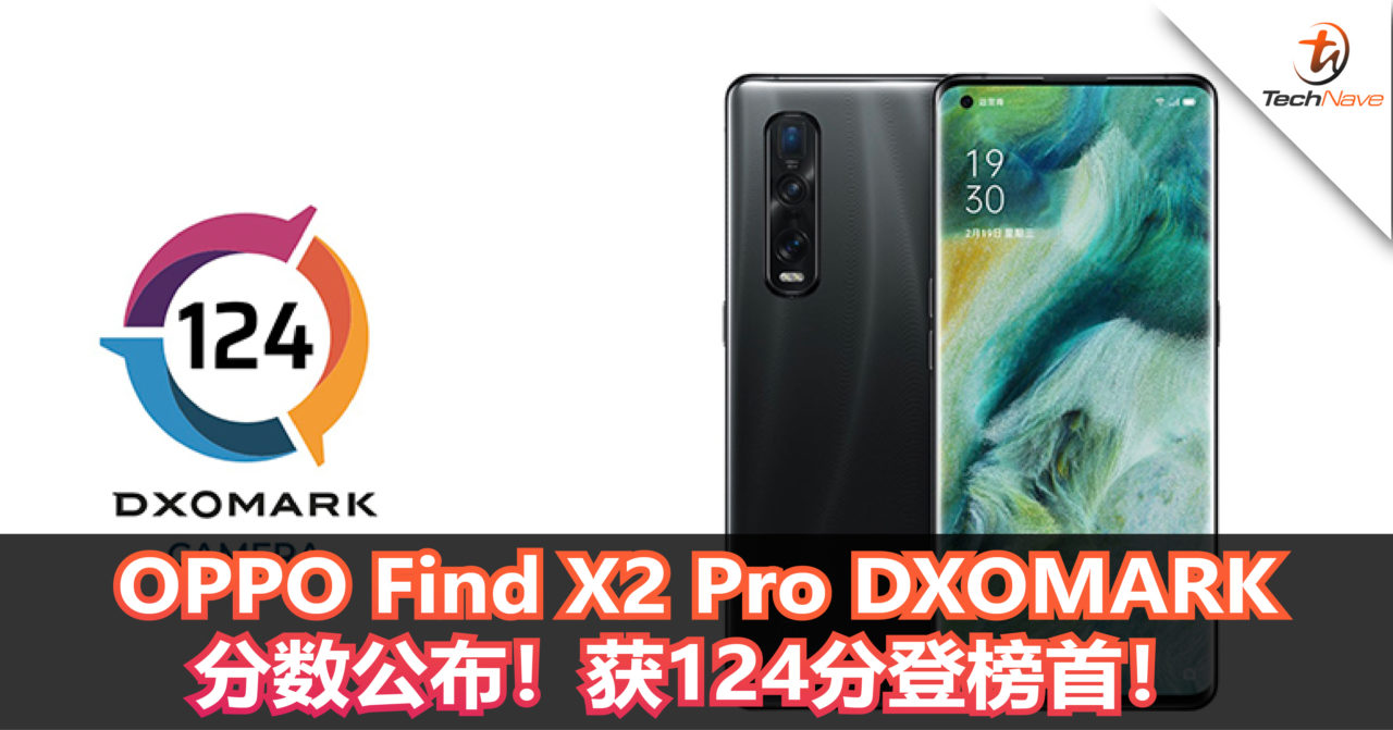 OPPO Find X2 Pro DXOMARK分数公布！获124分登榜首！