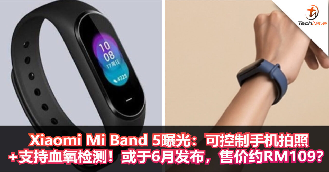 Xiaomi Mi Band 5曝光：可控制手机拍照+支持血氧检测！或于6月发布，售价约RM109？