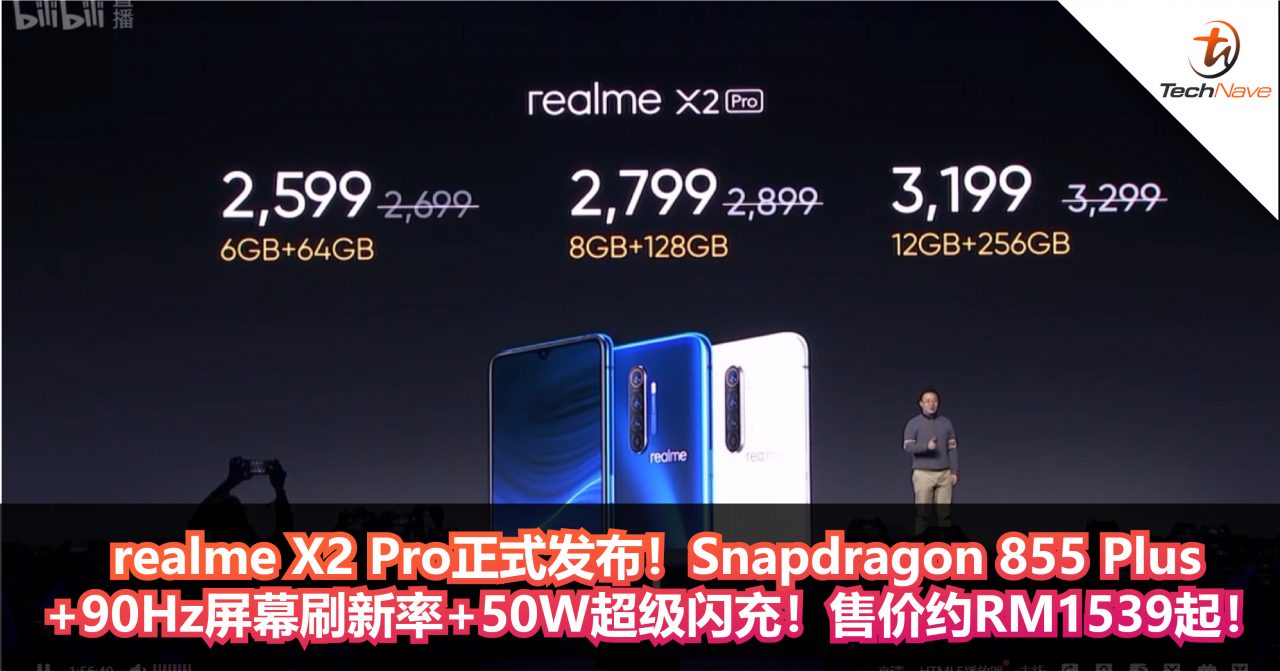 realme X2 Pro正式发布！Snapdragon 855 Plus+90Hz屏幕刷新率+50W超级闪充！售价约RM1539起！