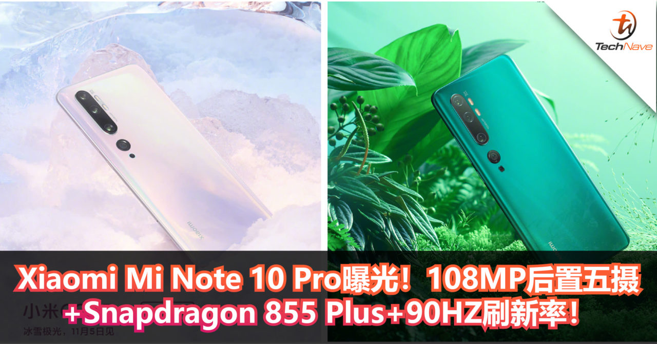 Xiaomi Mi Note 10 Pro曝光！108MP后置五摄+Snapdragon 855 Plus+90HZ刷新率！