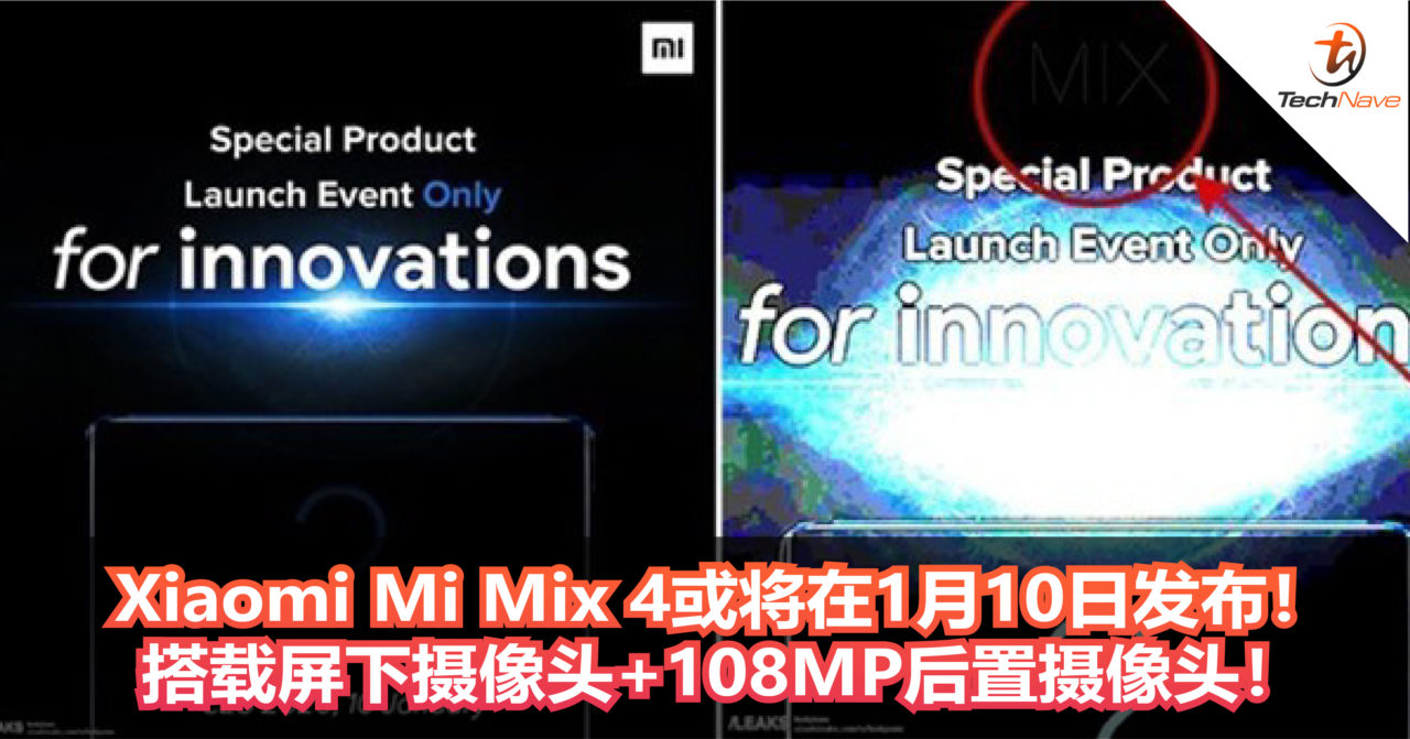 Xiaomi Mi Mix 4或将在1月10日发布！搭载屏下摄像头+108MP后置摄像头！
