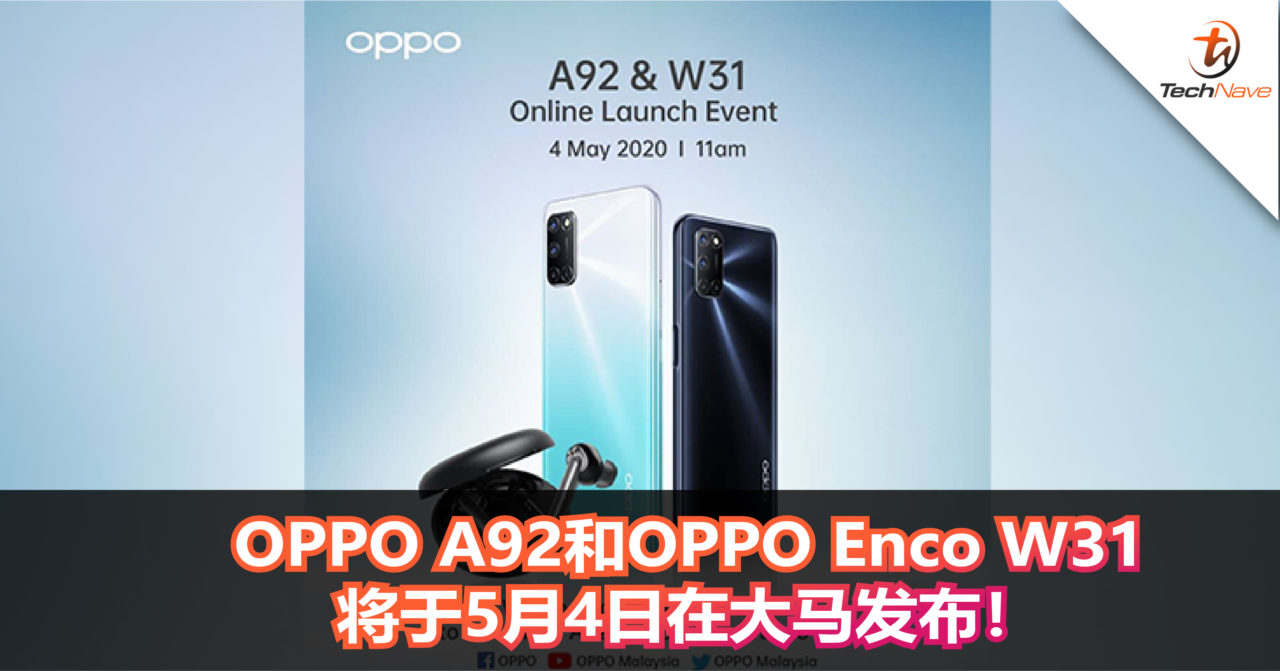 OPPO A92和OPPO Enco W31将于5月4日在大马发布！