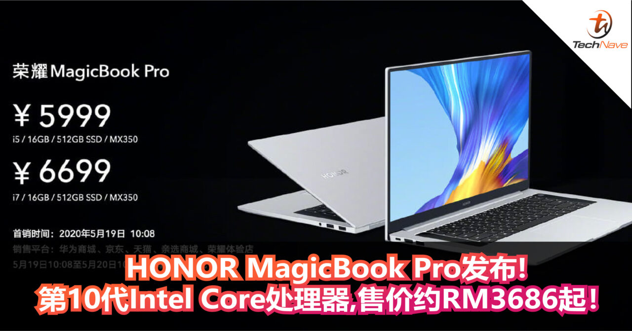 HONOR MagicBook Pro发布!第10代Intel Core处理器+16GB DDR4!售价约RM3686起！