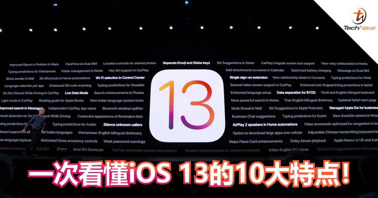 一次看懂iOS 13的10大特点！