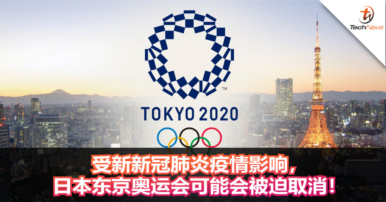 受新新冠肺炎疫情影响，日本东京奥运会可能被迫取消！
