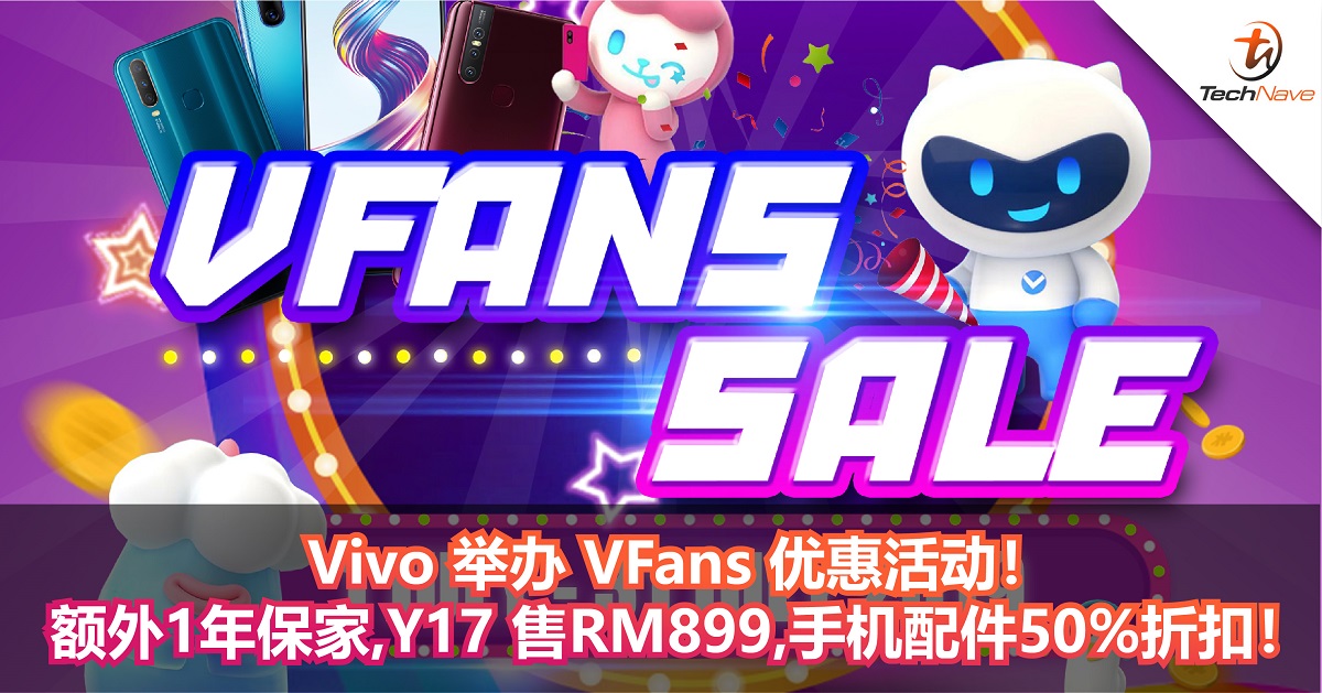 vivo 举办 VFans 优惠活动！额外1年保家、Y17 仅售RM899、手机配件高达50%折扣！