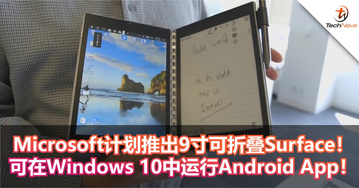 Microsoft计划推出9寸可折叠Surface！可运行安卓应用
