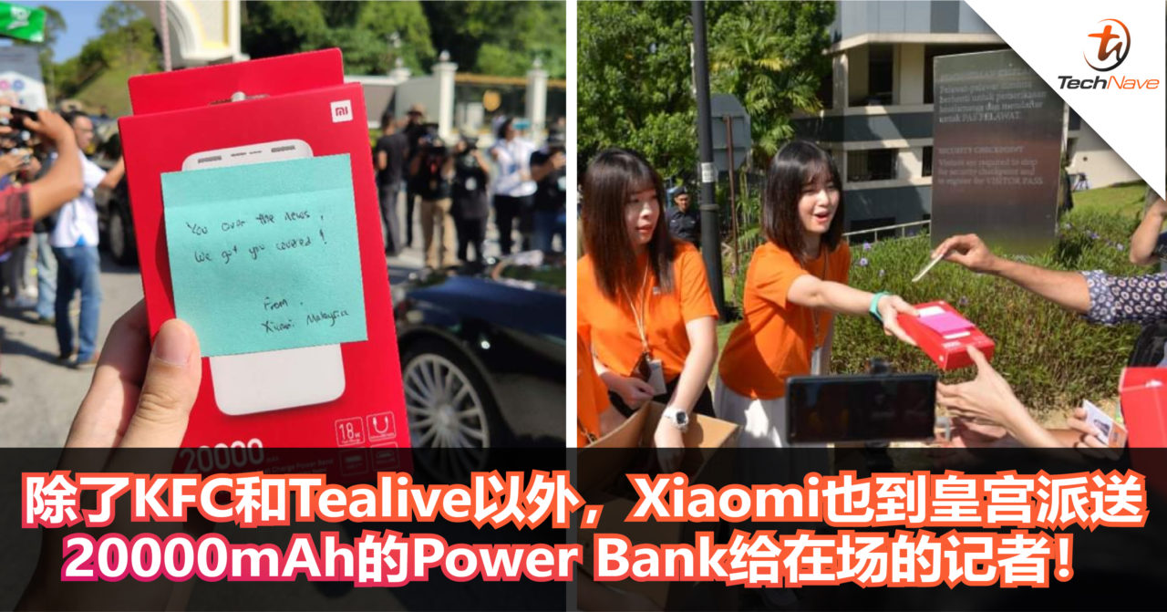 除了KFC和Tealive以外，Xiaomi也到皇宫派送20000mAh的Power Bank给在场的记者！