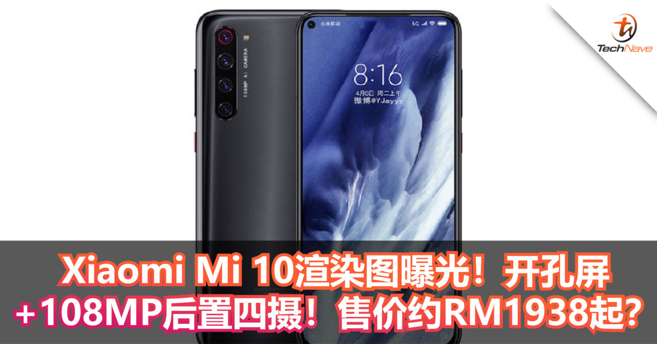 Xiaomi Mi 10渲染图曝光！开孔屏+108MP后置四摄！售价约RM1938起？
