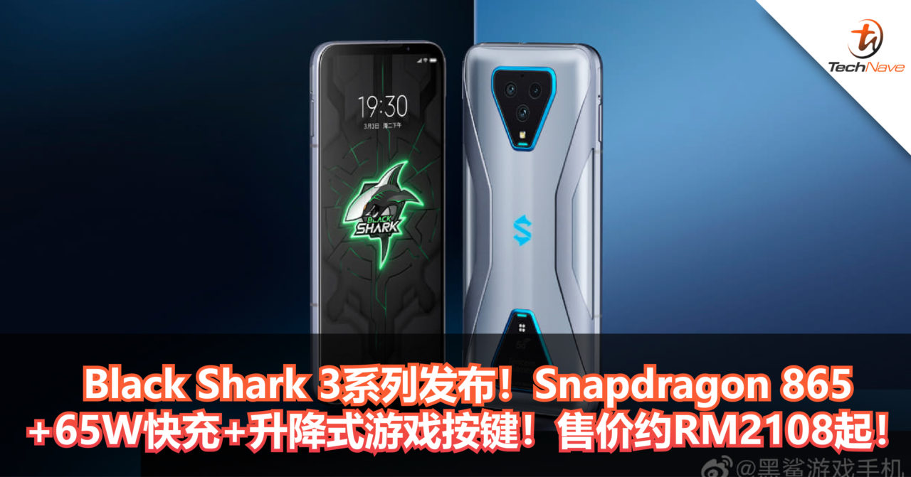 Black Shark 3系列发布！Snapdragon 865+65W快充+升降式游戏按键！售价约RM2108起！