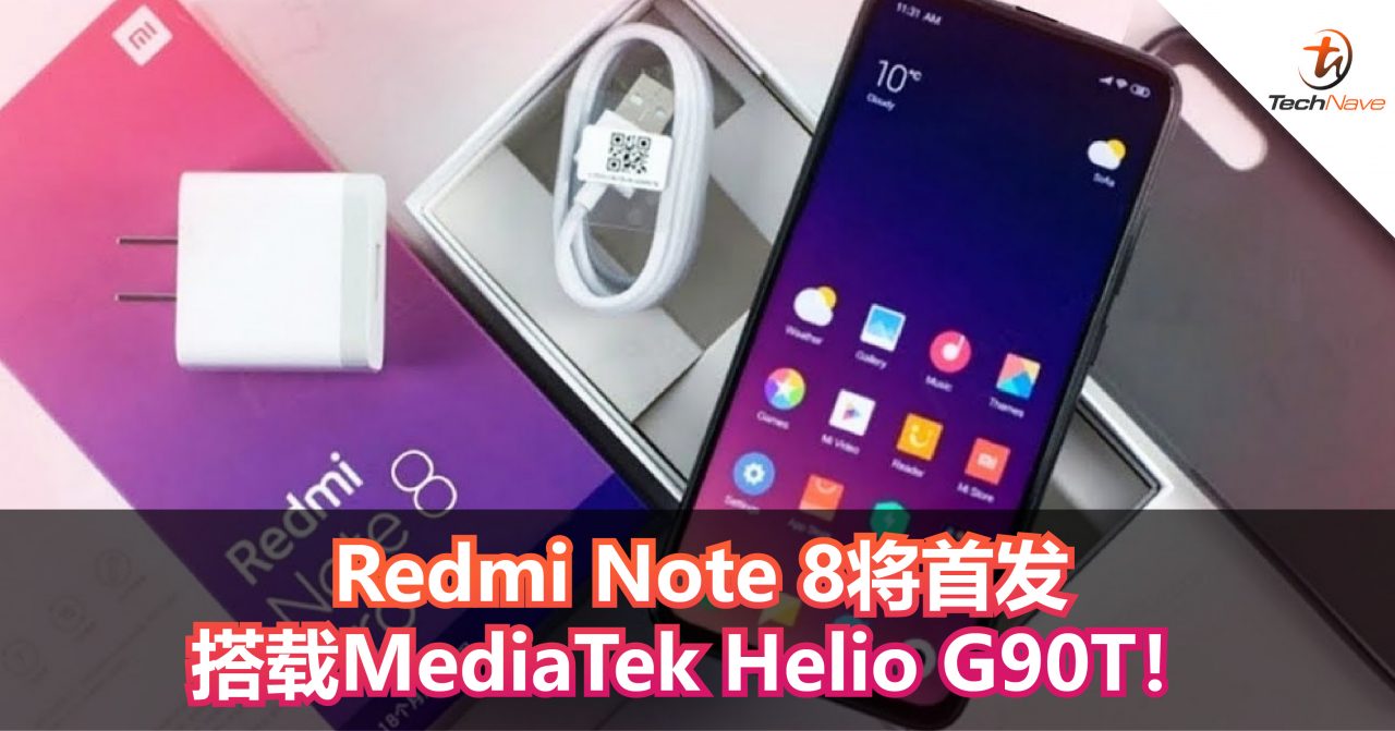 Redmi Note 8将首发搭载MediaTek Helio G90T！