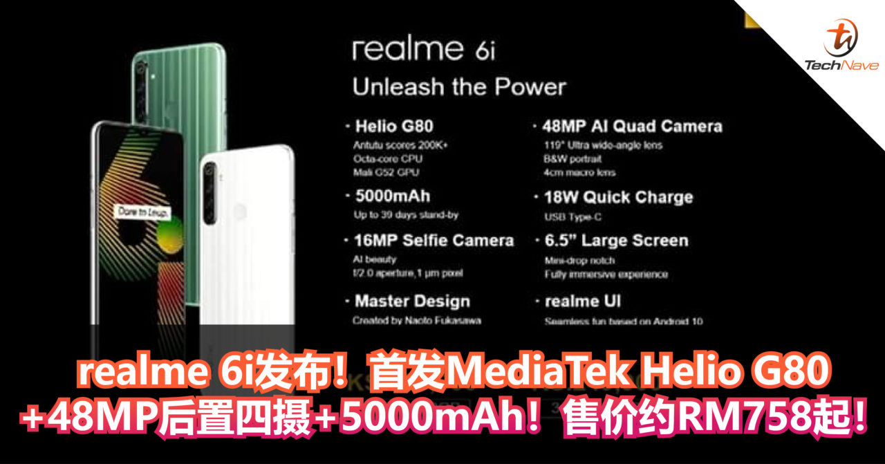 realme 6i发布！首发MediaTek Helio G80处理器+48MP后置四摄+5000mAh！售价约RM758起！