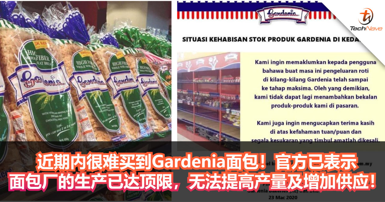 Gardenia 面包