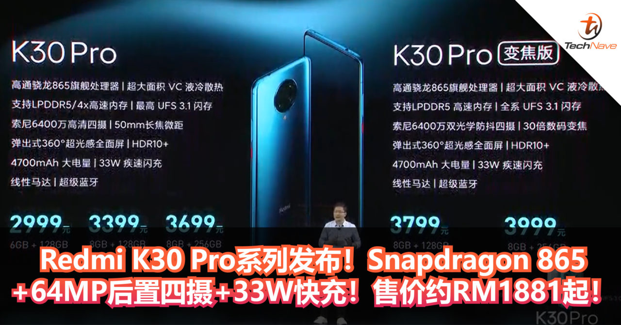 Redmi K30 Pro系列发布！Snapdragon 865+64MP后置四摄+33W快充！售价约RM1881起！