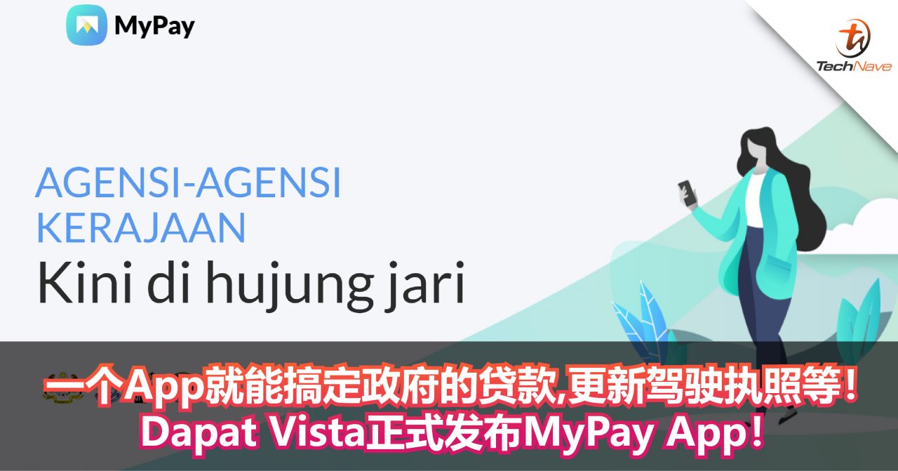 一个App就能搞定政府的贷款，更新驾驶执照等！Dapat Vista正式发布MyPay App！