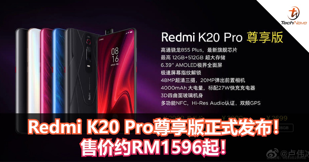 Redmi K20 Pro尊享版发布！Snapdragon 855 Plus、12GB RAM+512GB ROM！售价从RM1596起！