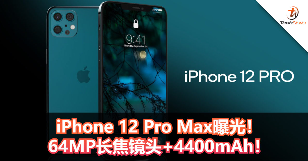 iPhone 12 Pro Max曝光！64MP长焦镜头+4400mAh！