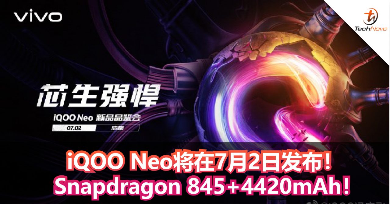 iQOO Neo将在7月2日发布！ Snapdragon 845+4420mAh！售价约RM1200左右？