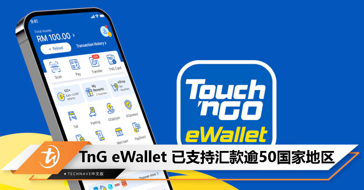TnG eWallet宣布跨境汇款覆盖超过50个国家地区，GOremit可用于向海外求学的学生发送津贴！