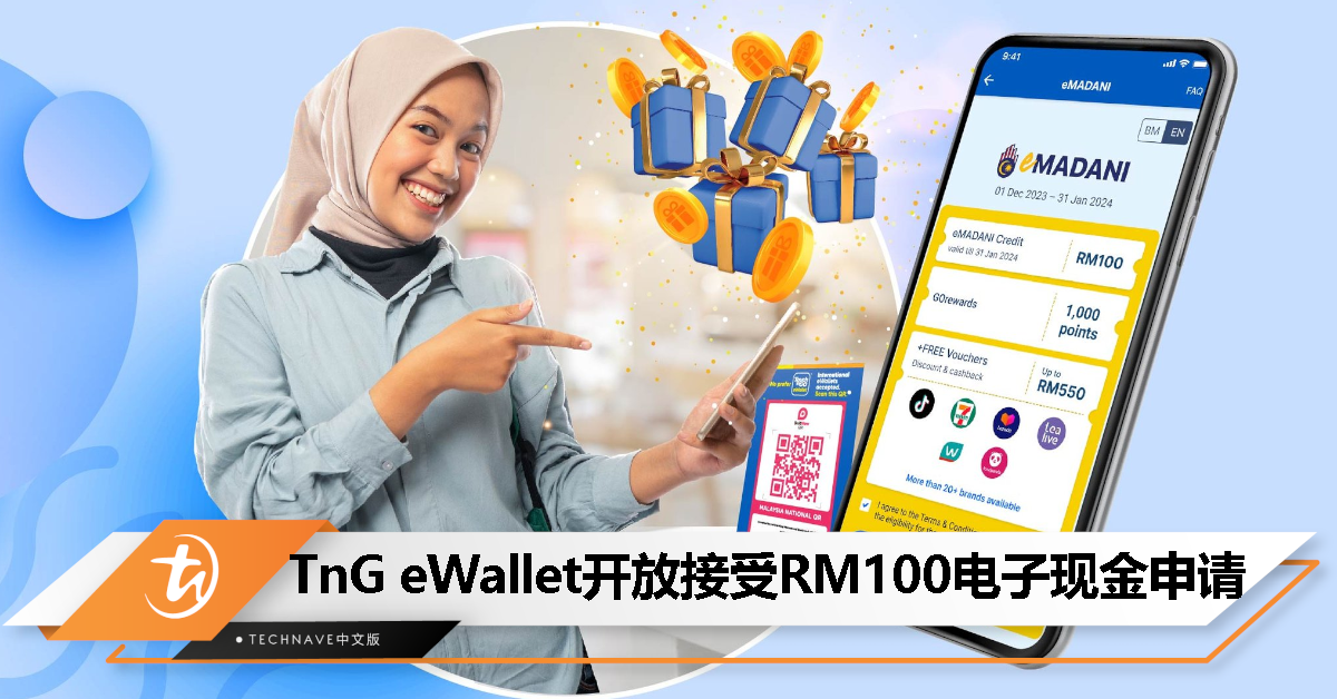 Touch’n Go eWallet 开放 RM100 eMADANI 申请：简单 9 个步骤就能申请！