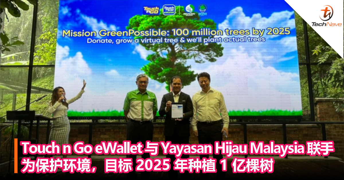 Touch n Go eWallet 与 Yayasan Hijau Malaysia 联手，为保护环境，目标 2025 年种植 1 亿棵树