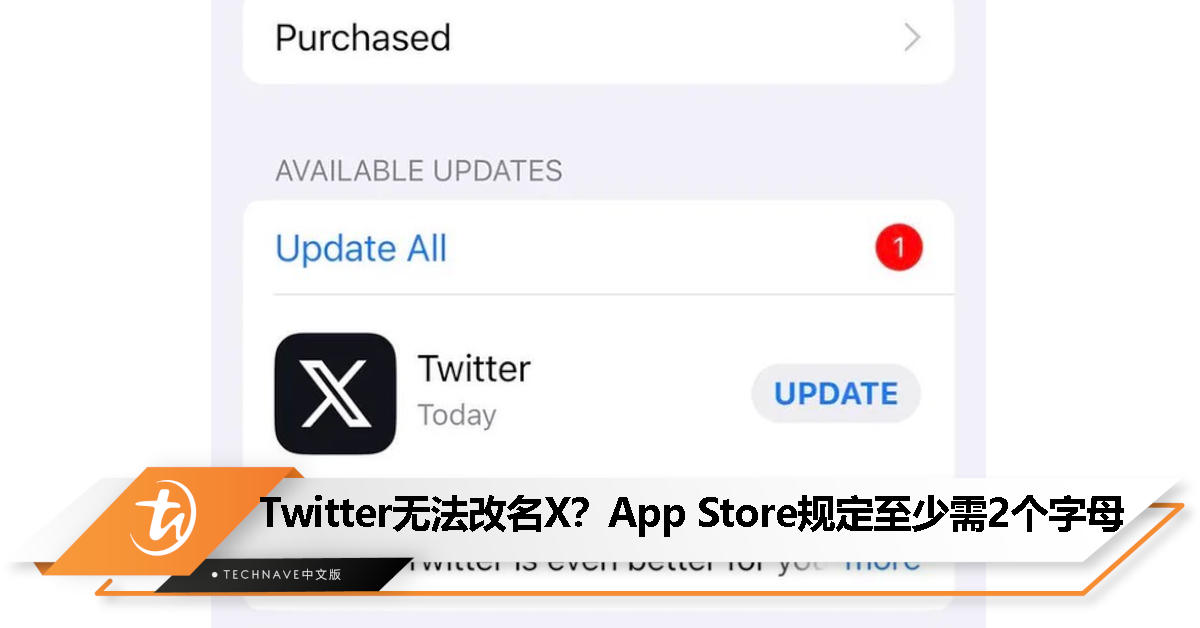 Twitter 无法改名 X？Apple App Store 规定命名至少需 2 个字母