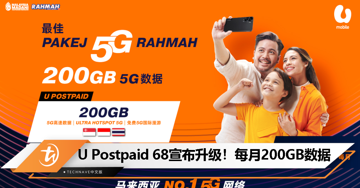 U Mobile 宣布升级 U Postpaid 68 配套，9月1日起每月提供 200GB 高速数据！