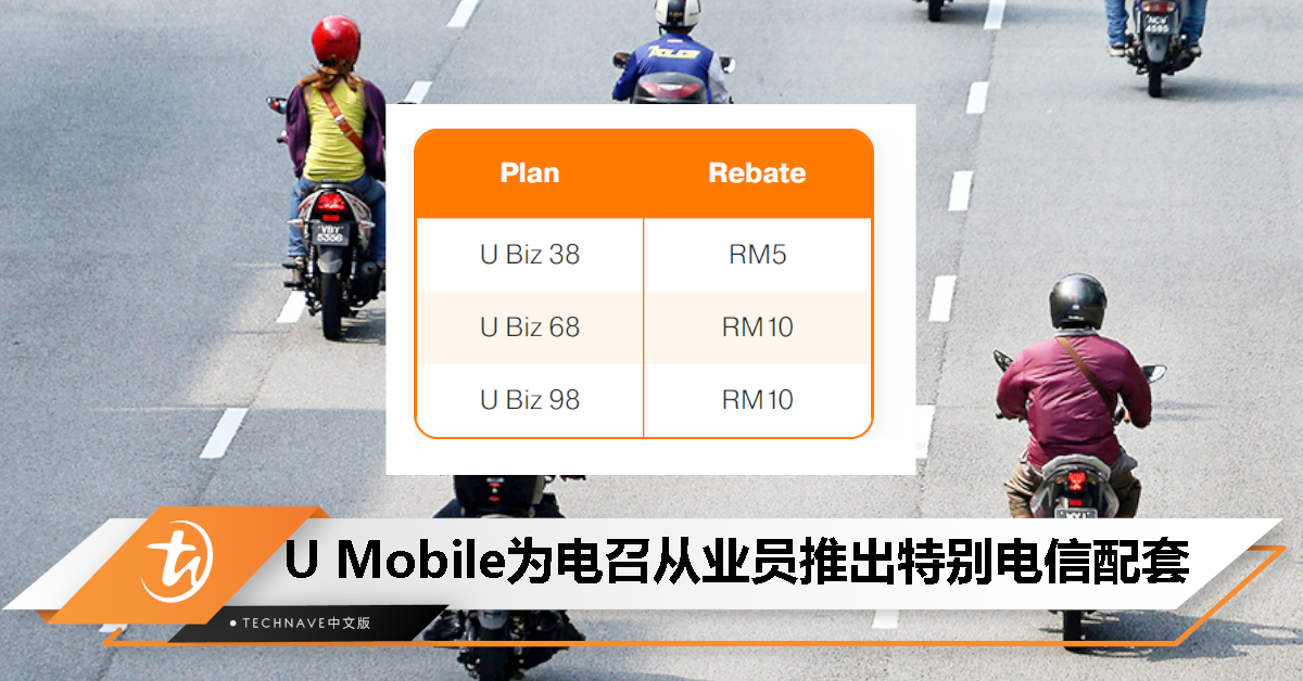 电召从业员注意！U Mobile 推出 Pelan Pakej P-Hailing RAHMAH， 每月最高折扣达 RM10！