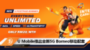U Mobile推出全新5G Borneo移动配套