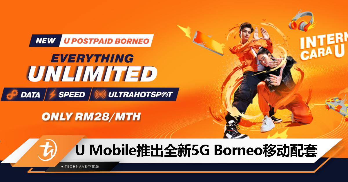 U Mobile推出全新5G Borneo移动配套，促销价最低每月RM15起！