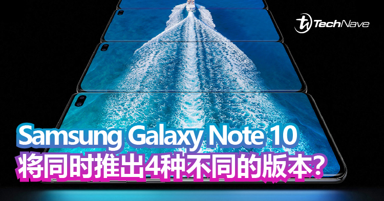 Samsung Galaxy Note 10将推出4种不同的版本？后置4摄+5G!