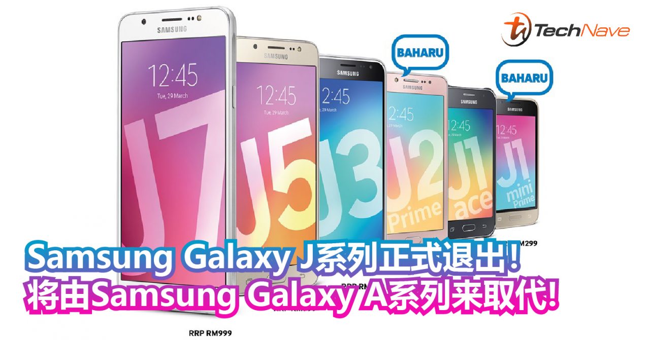 Samsung Galaxy J系列正式退出 将由samsung Galaxy A系列来取代 Technave 中文版