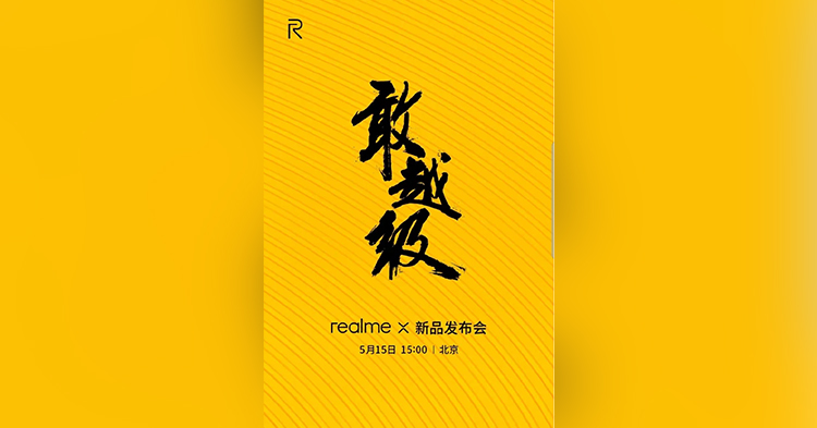 realme X将于5月15日发布！Snapdragon 855+升降式摄像头！