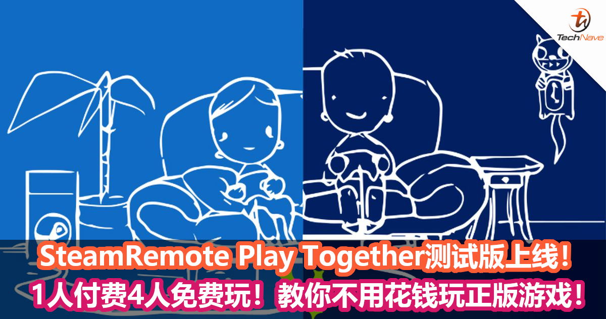 Steam新功能Remote Play Together测试版上线！1人付费4人免费玩！一文教你如何和朋友一起玩！